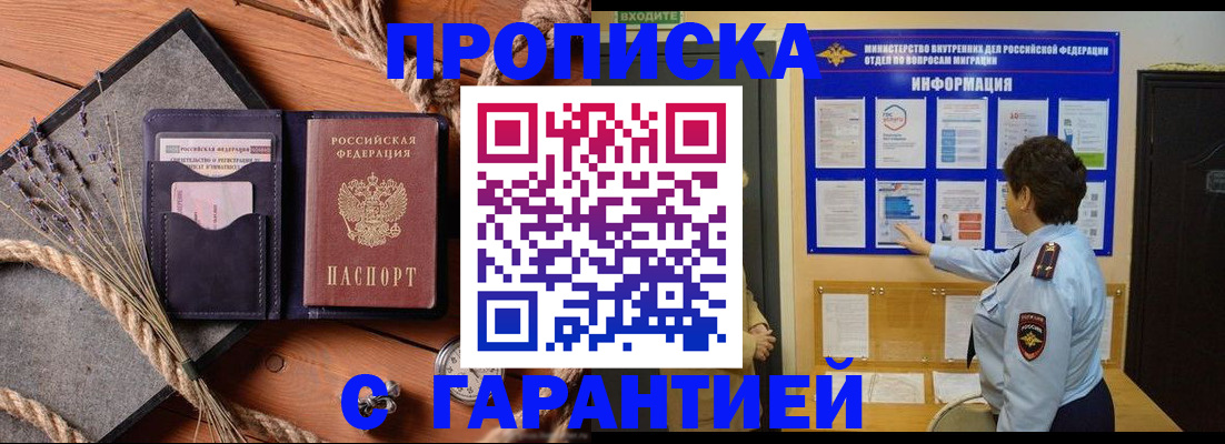 временная регистрация в Барнауле