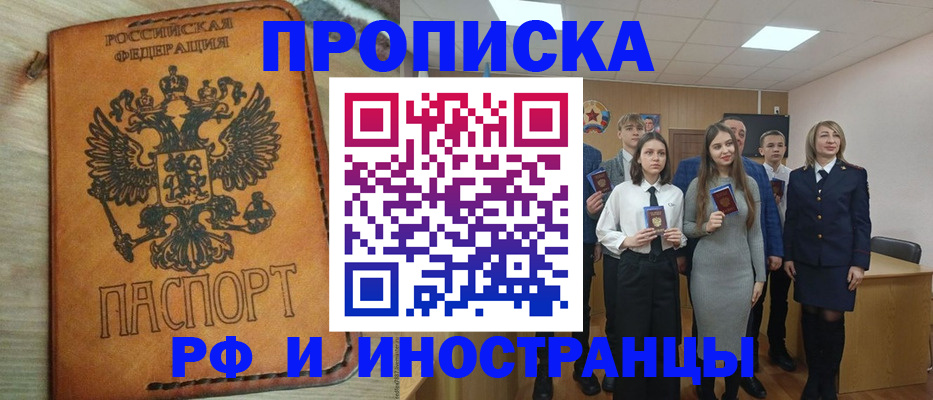 прописка для военкомата в Барнауле