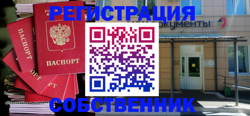 временная регистрация поиск в Барнауле