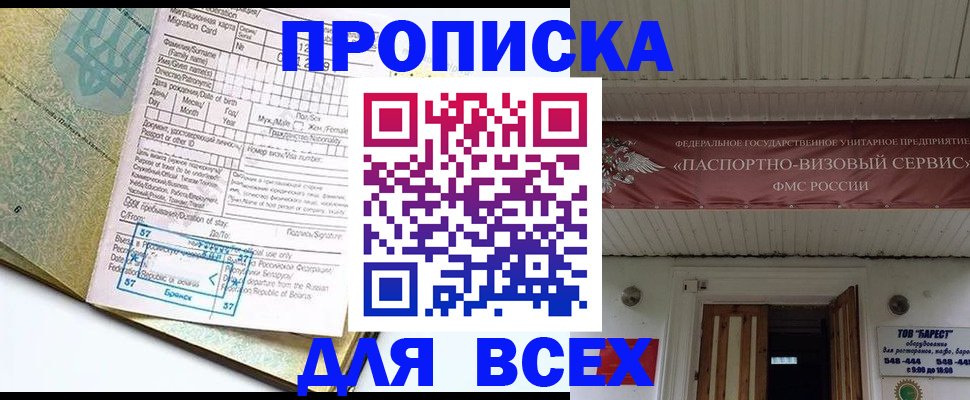 прописка для кредита в Барнауле