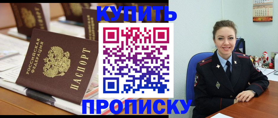 прописка гарантия в Барнауле