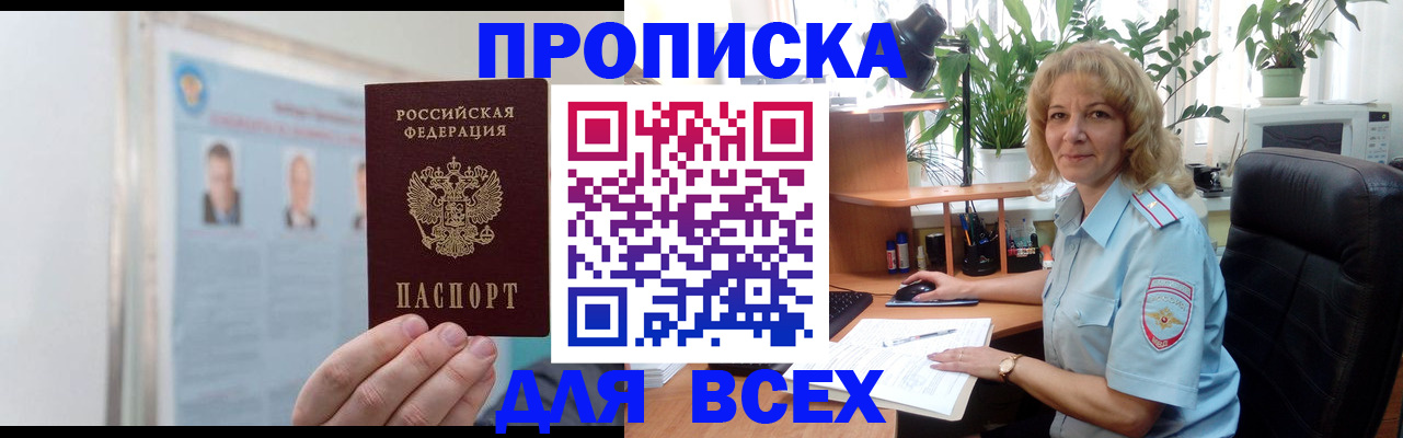 временная регистрация поиск в Барнауле